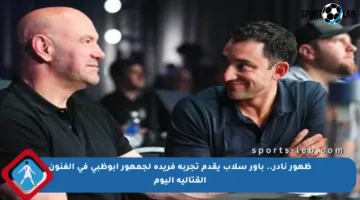 ظهور نادر.. باور سلاب يقدم تجربة فريدة لجمهور أبوظبي في الفنون القتالية اليوم